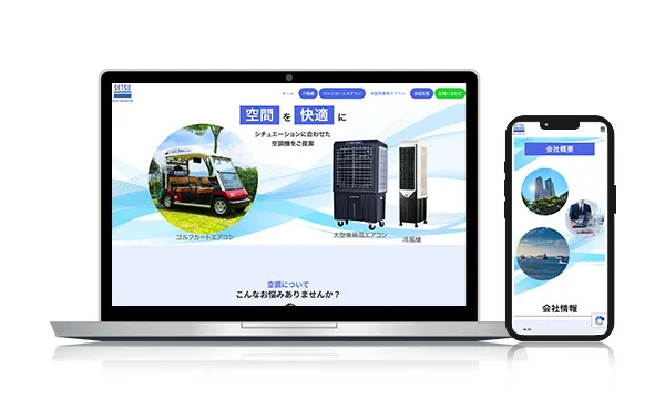業務用冷風機-世通商事株式会社-サイトモックアップ