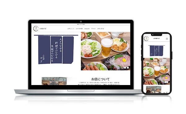 小料理すぎ様HPモックアップ