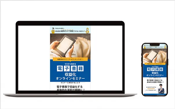 電子セミナーモックアップ