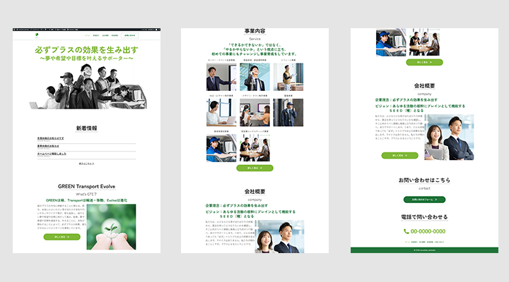 ホームページデザイン内容